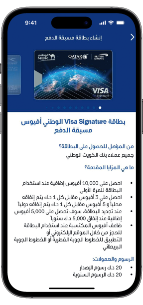 Apply for NBK Cards on NBK Mobile Banking App